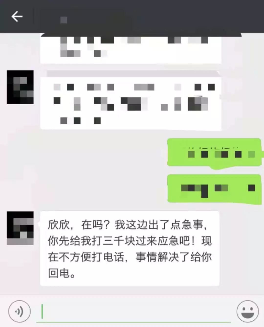 骗子发来的微信