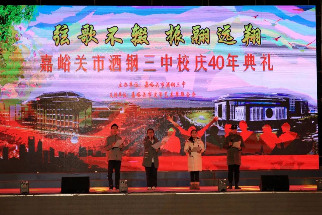 直播预告 | 约起!嘉峪关市酒钢三中四十周年校庆直播,不见不散