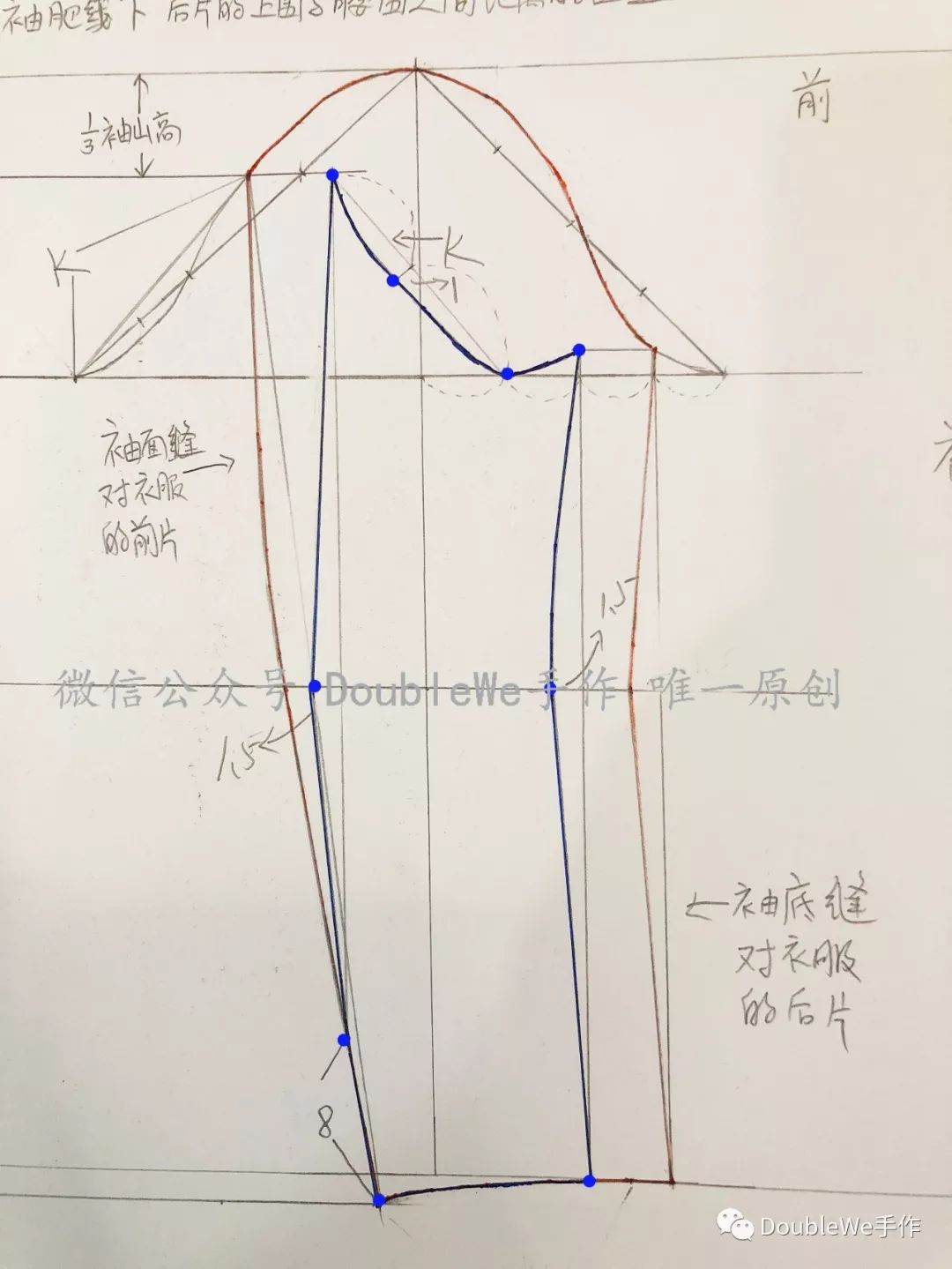 旗袍系列教程 | 袖子和领子制图