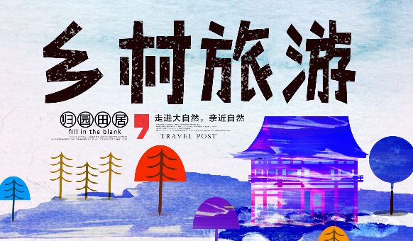 促进乡村旅游发展提质升级行动方案