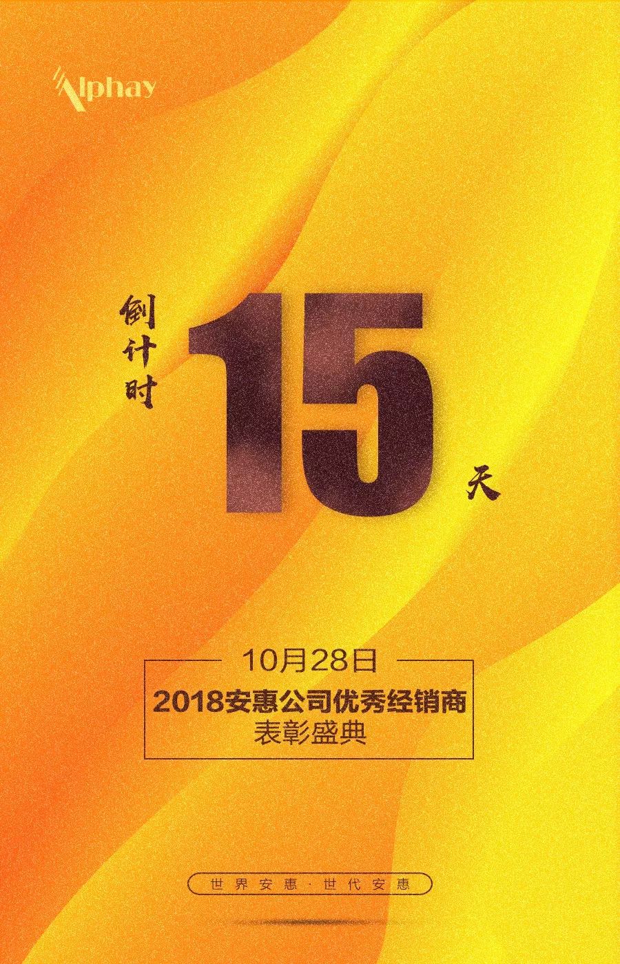 倒计时15天丨祝福墙:让我们心连心手牵手,和谐共建共享美好家园!