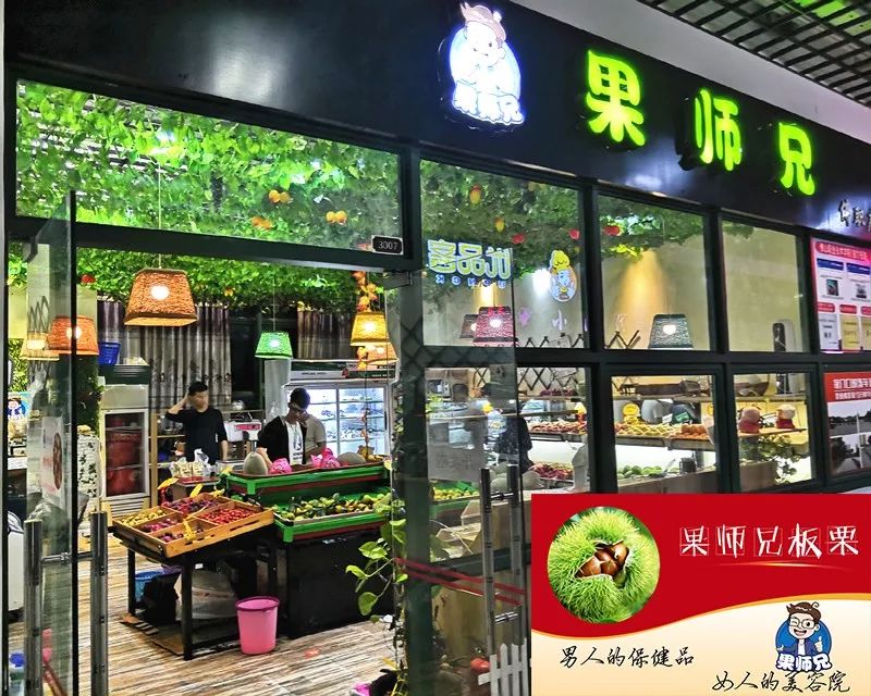 果师兄水果店