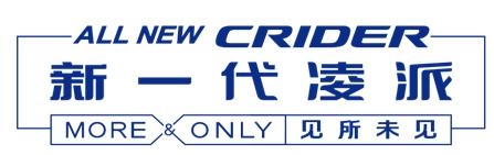 见所未见广汽本田新一代凌派上市发布会