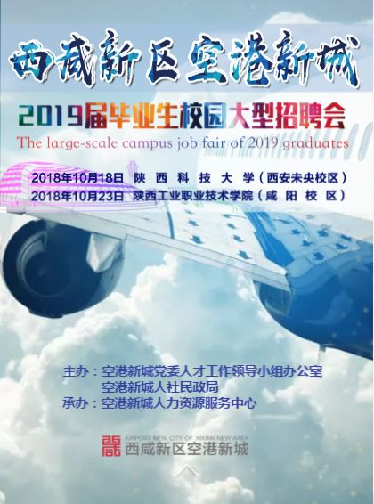 空港招聘_空港人力资源市场9月21日招聘会(2)