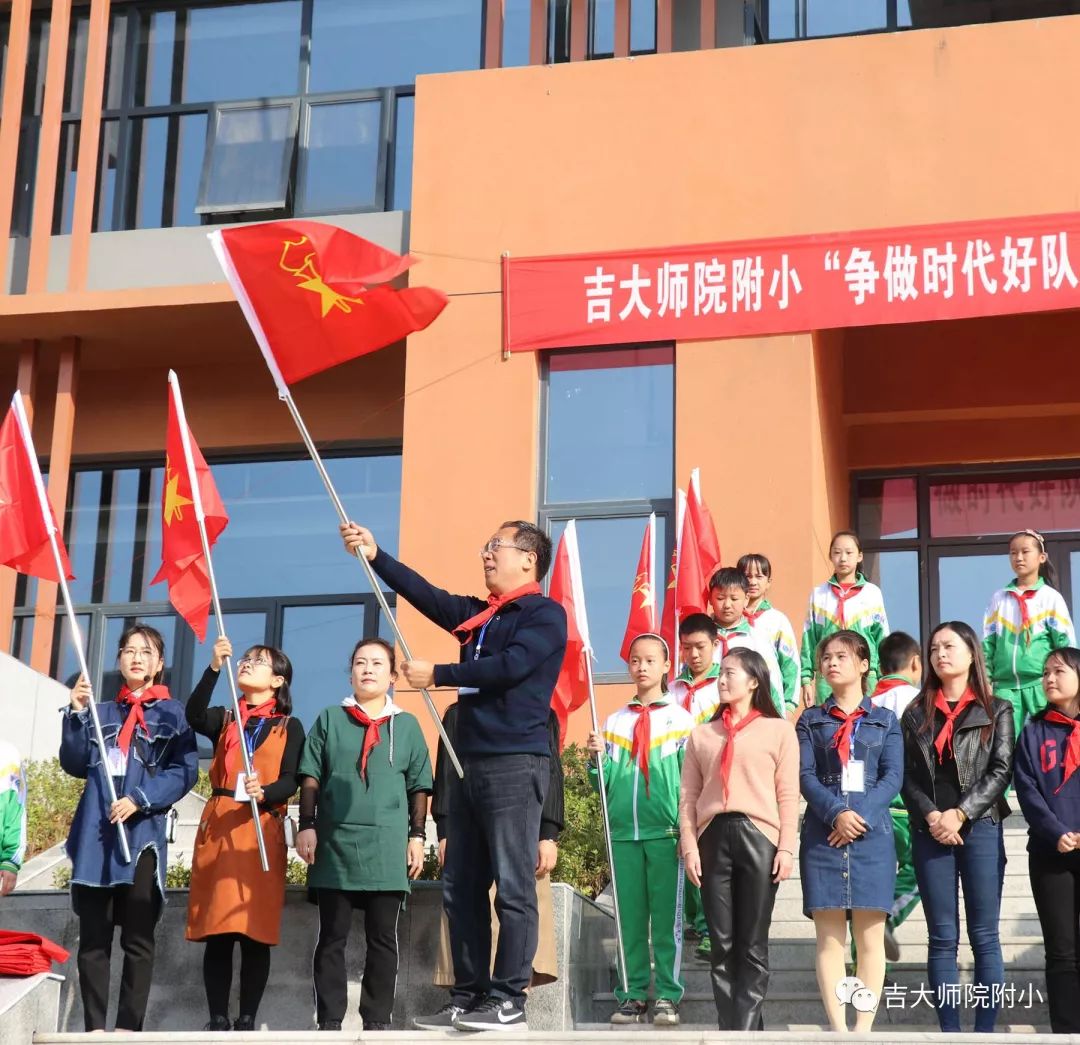 入队啦吉大师院附小1200多名一年级学生加入中国少年先锋队