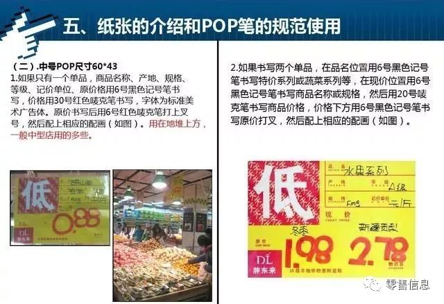 胖东来:超市美工pop服务标准ppt