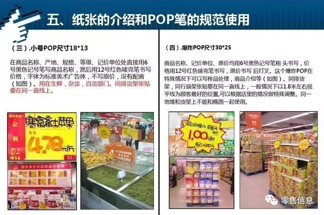 胖东来超市美工pop服务标准ppt