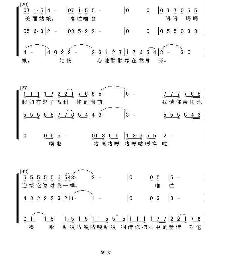 海滨诗音简谱_相逢在海滨简谱(3)