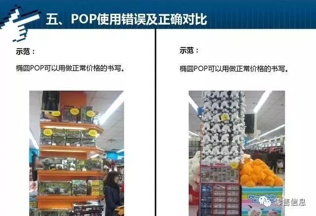 胖东来超市美工pop服务标准ppt