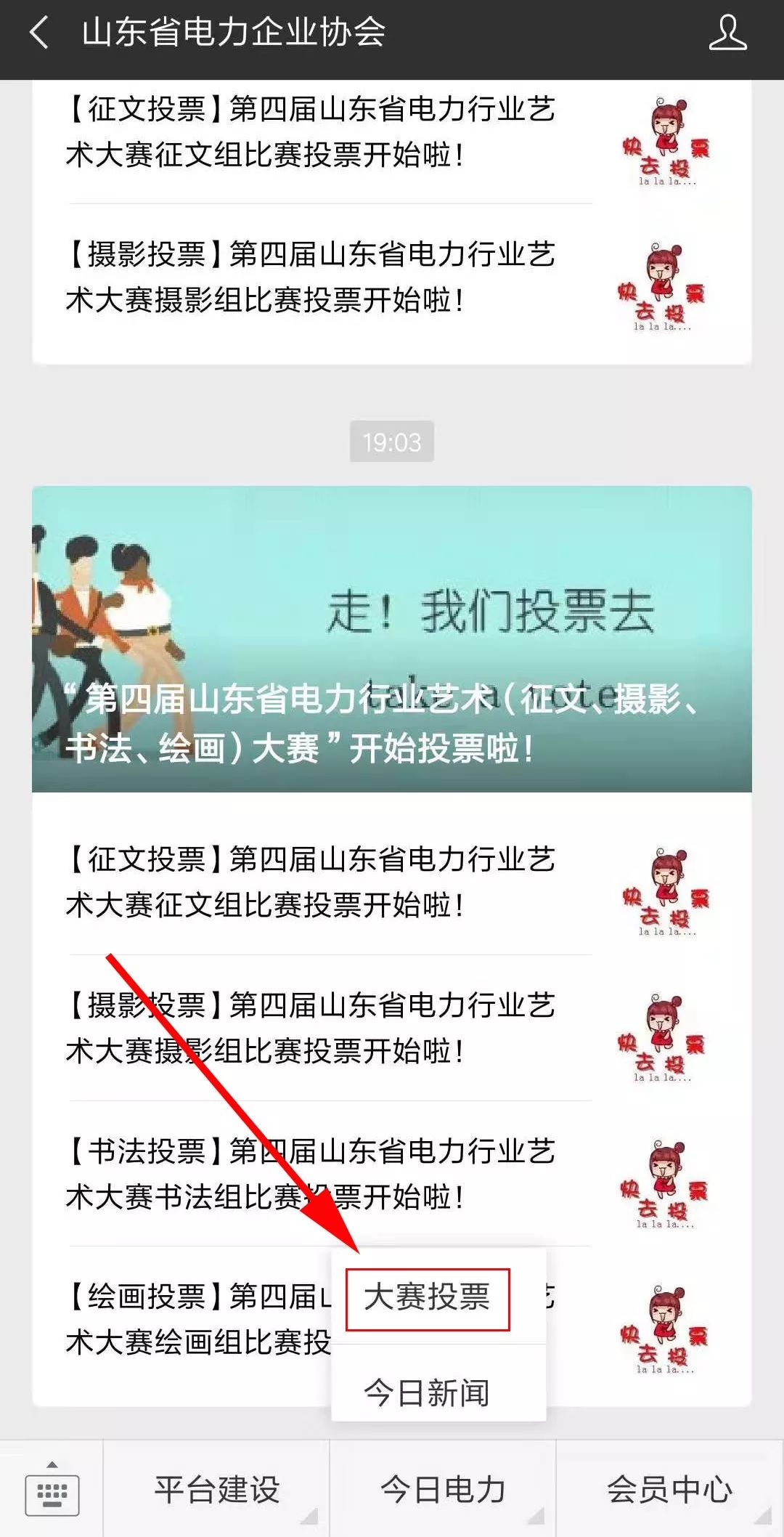 直接点击推文或在公众号下方菜单"今日电力"选择"大赛 投票",获取投票