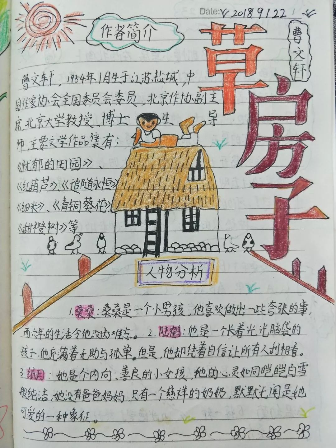 妙笔生"花—阅读,我们可以这样做_读书笔记