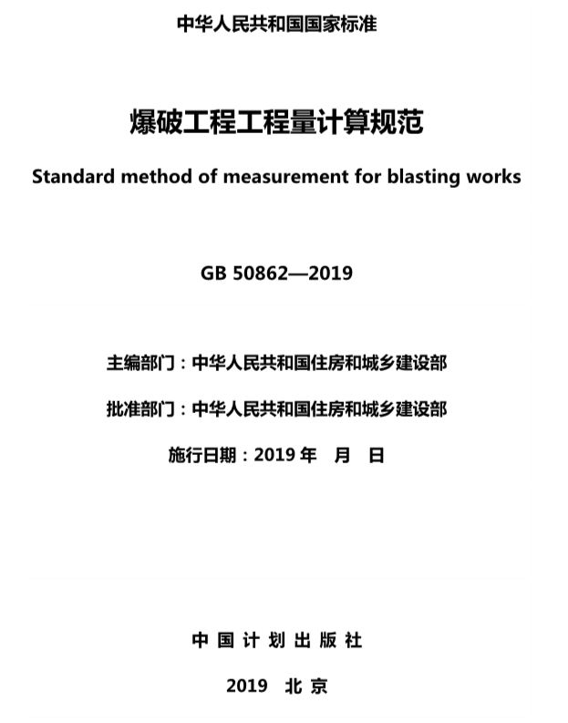 转发收藏住建部发布2018年新版工程工程量计算规范