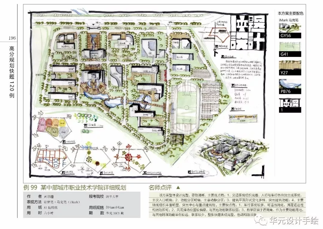 公开课 | 2018规划考研校园快题设计专题