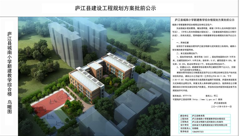 cn)查询 庐江县规划局 二〇一八年十月十一日  相信未来城南小学肯