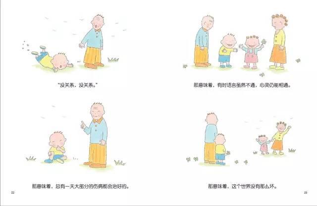 一定要教会孩子的咒语——没关系,没关系