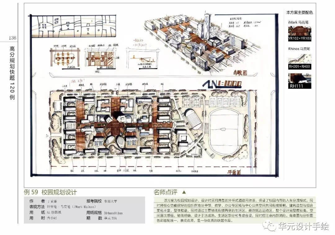 公开课 | 2018规划考研校园快题设计专题