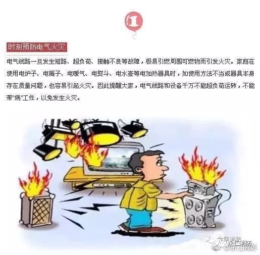 火患始于微末,秋冬季防火不容忽视