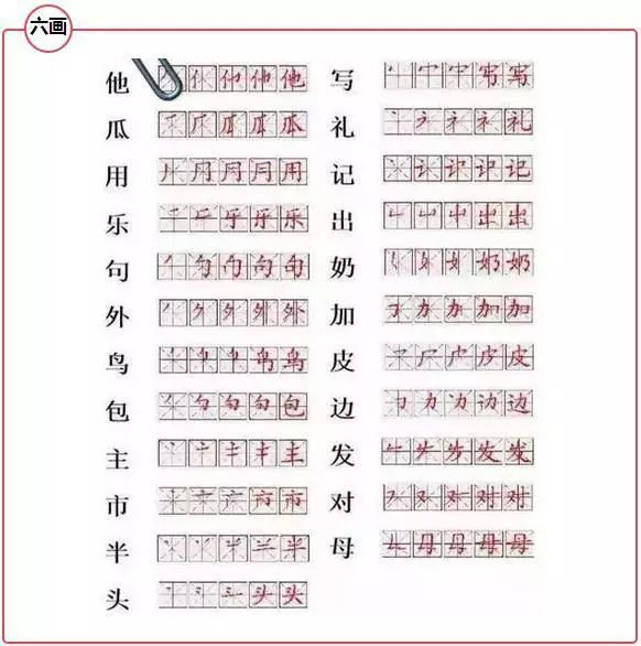 小学常用汉字笔顺表!330个字练熟,孩子写字不愁181014