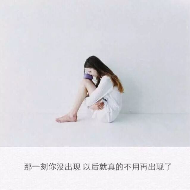 不敢把期望寄托于人,不敢向他人倾诉,没人能懂我心里的苦