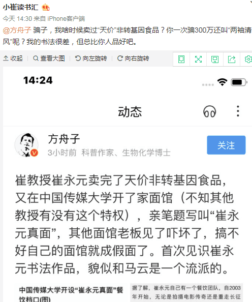 崔永元秦枫骂战升级崔称婊子能不能别去骚专家