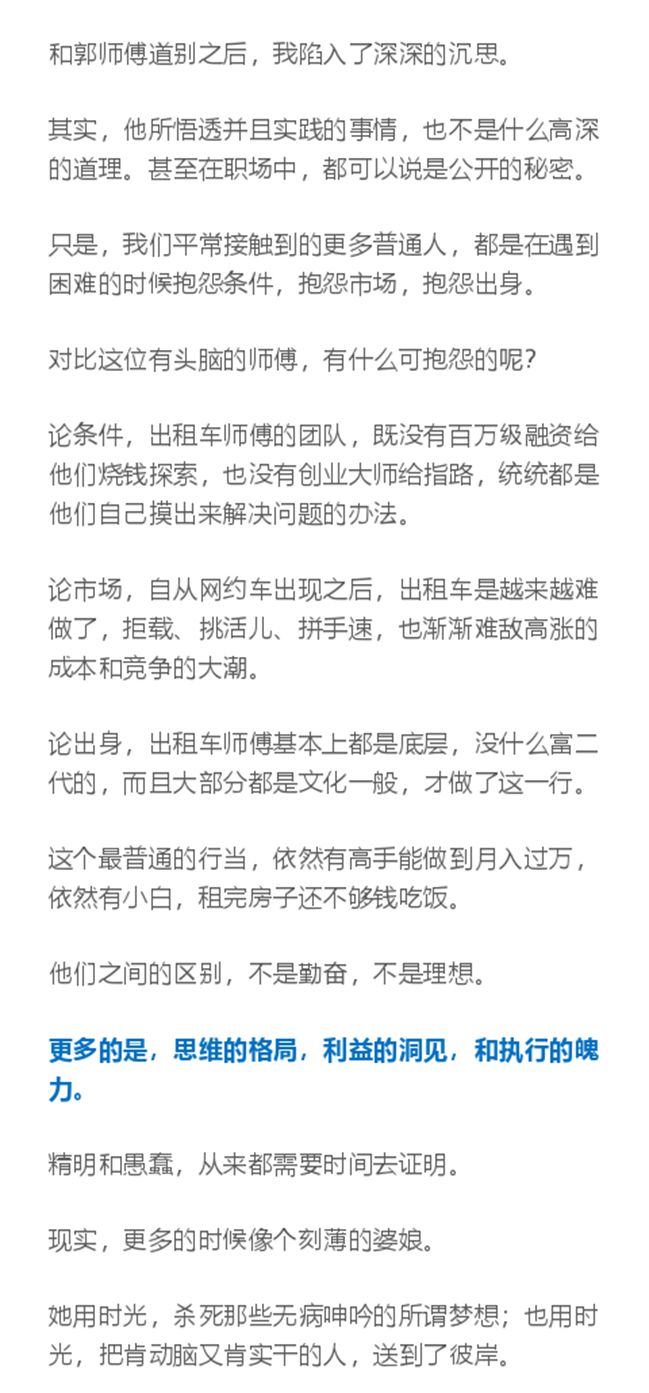 年入40万的出租车司机：会赚钱的人，都不太努力师傅 5166