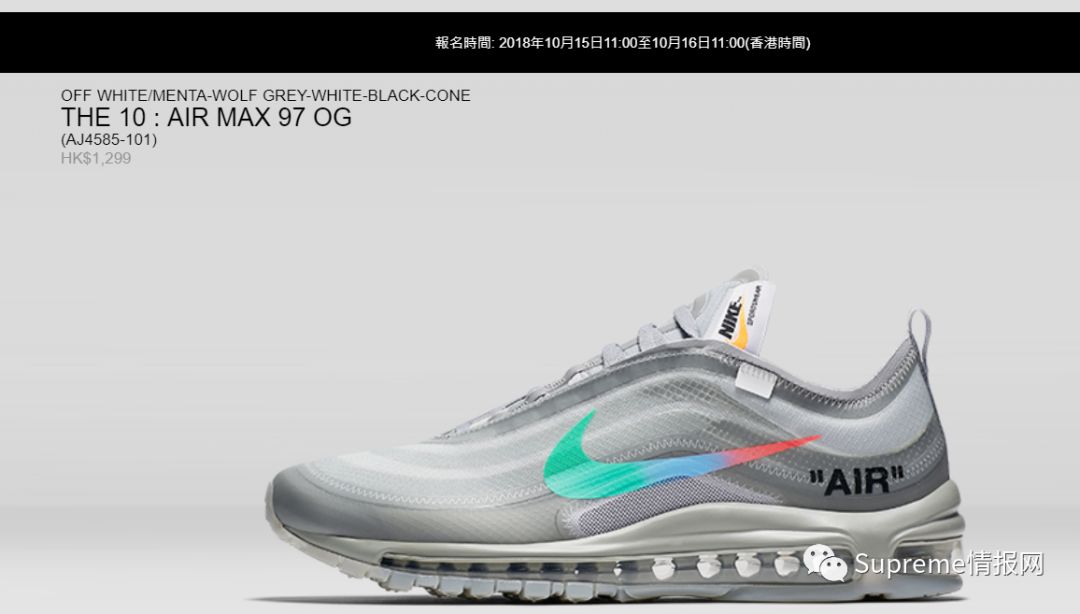 off-white x 耐克联名"air max 97 薄荷子弹"配色,中国明日发售!