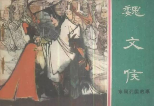 魏文侯是一位重视贤才的国君,想在魏成子和翟璜之间选一位做宰相,却拿