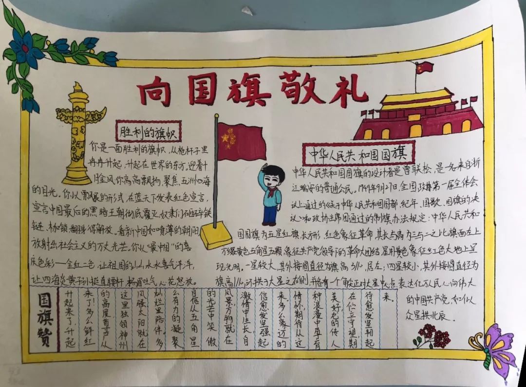 我为祖国唱赞——记蒲岐镇第三小学"向国旗敬礼"系列活动