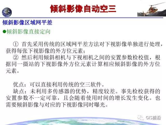 倾斜摄影的原理是什么意思_两轴线倾斜是什么意思(3)