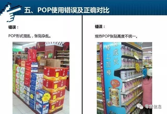 胖东来:超市美工pop服务标准ppt