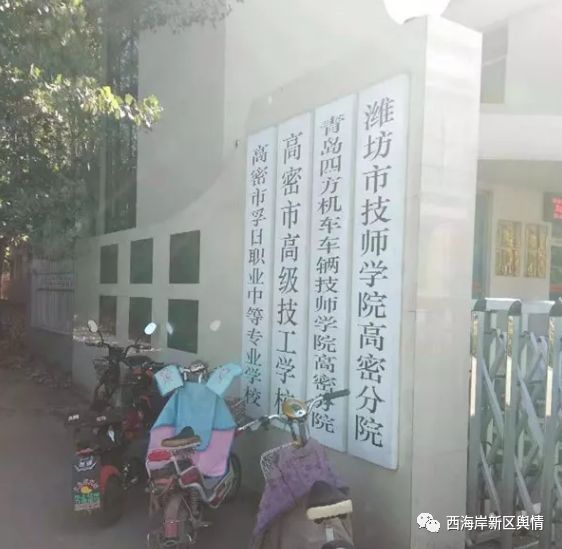 高密分院校方:"不实习不让毕业"是为避免发生危险据学生家长反映,学校