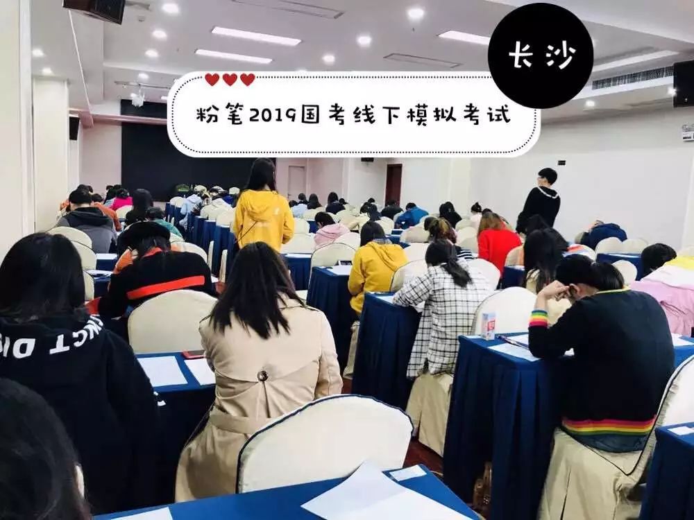 粉笔首场2019国考线下模考赛收官!