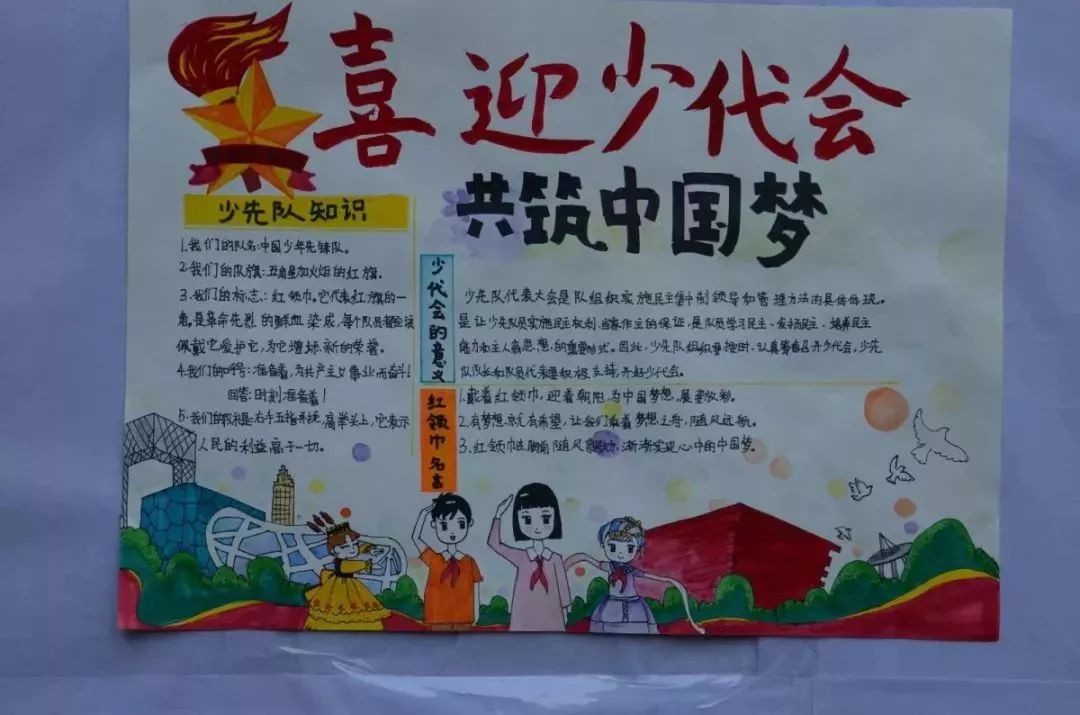 【喜迎少代会】——深泽小学少先队工作巡礼