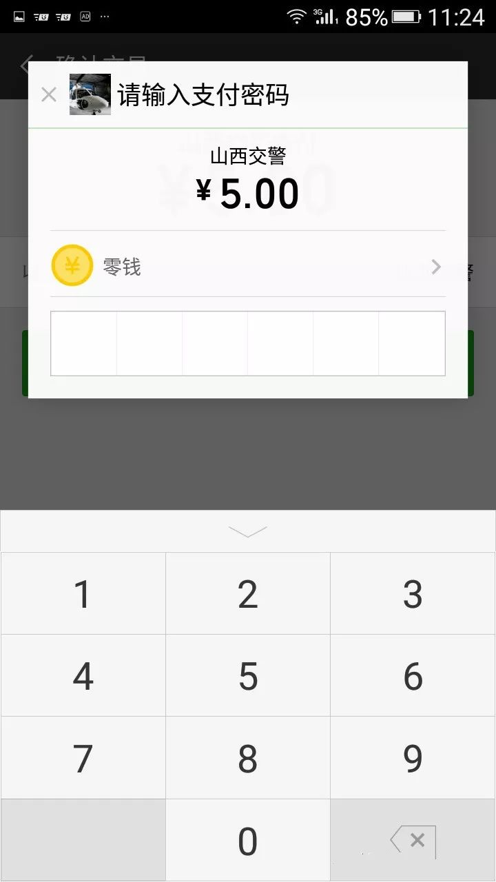 11,输入支付密码