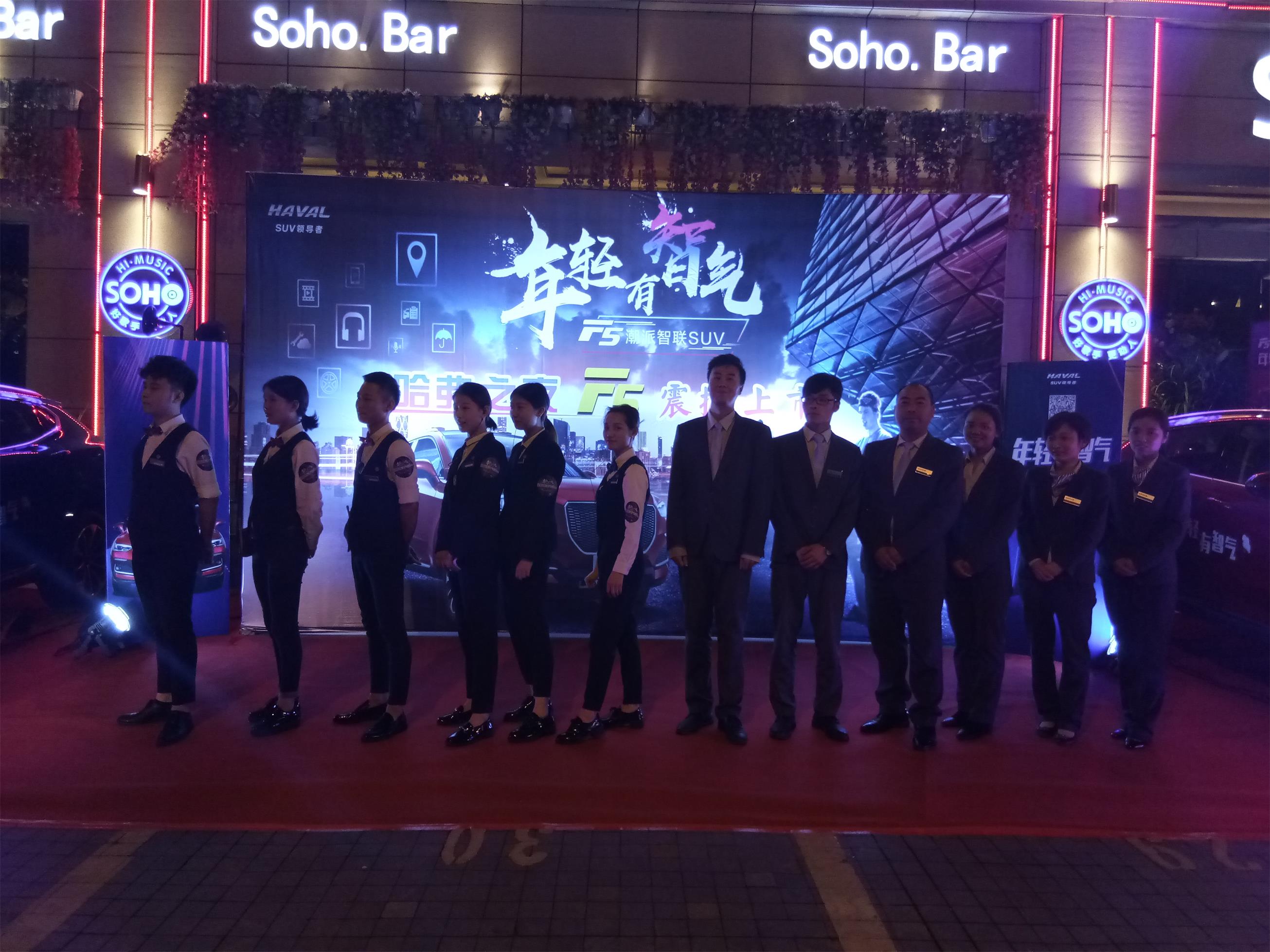 哈弗f5万州上市发布会点燃sohobar酒吧