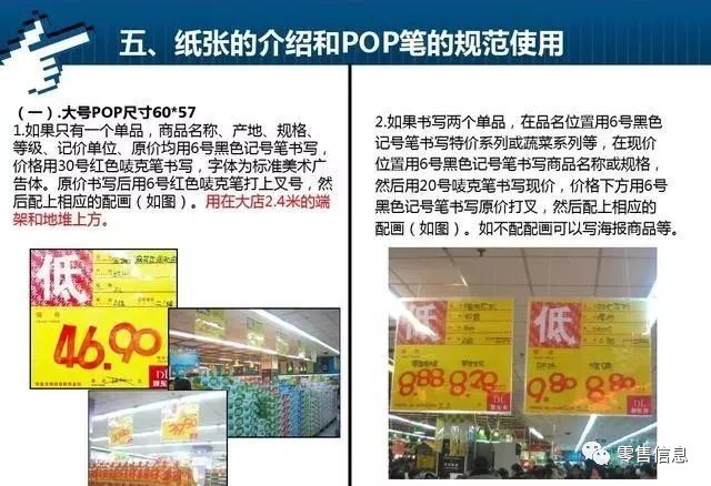 胖东来:超市美工pop服务标准ppt