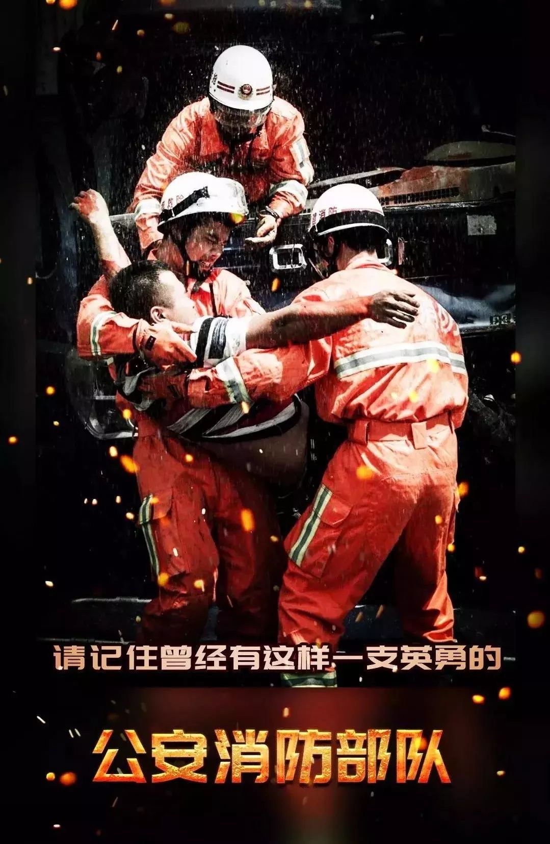 微团课 | 你好,崭新的中国消防员