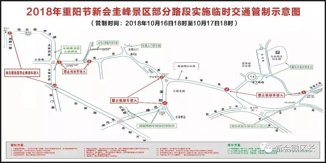 江门圭峰山景区路段重阳节期间实施临时交通管制,公交