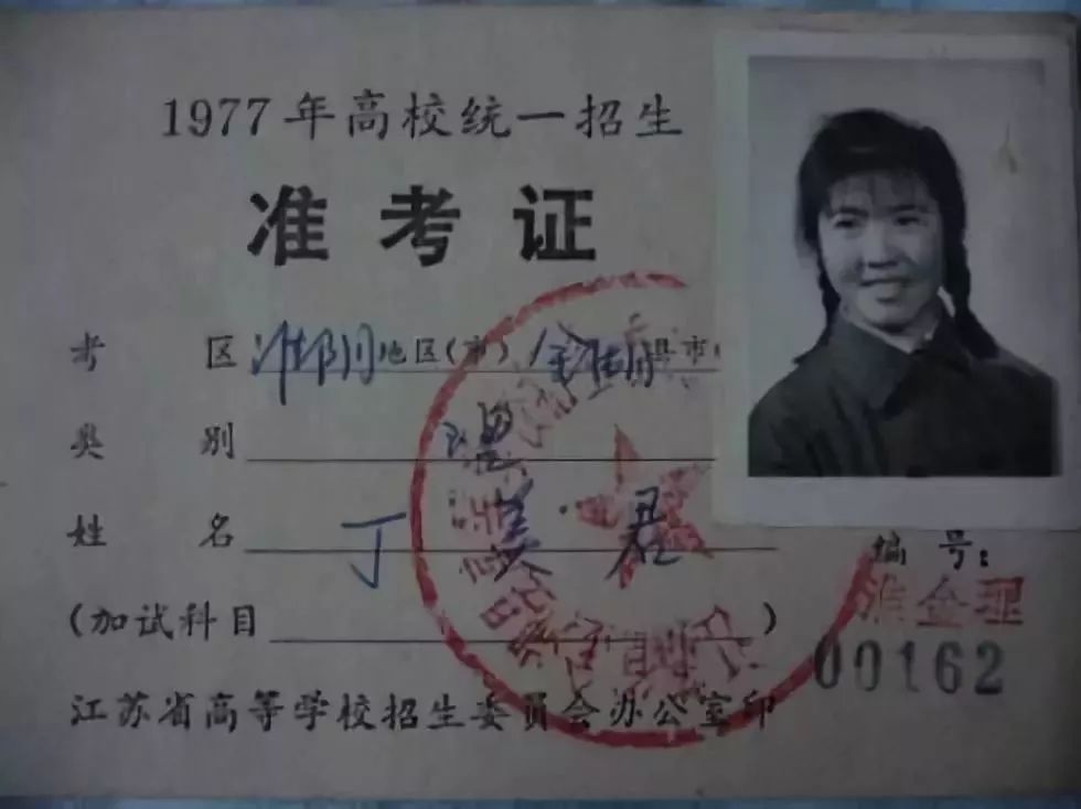 1977年高考准考证