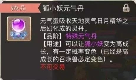 狐小妖元气丹今日大爆发为什么没有铁蛋