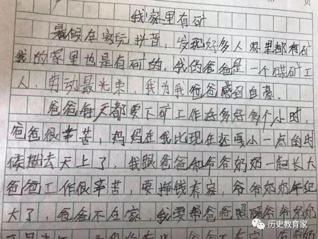 【教育观察】小学生作文《我家里有矿》，家长表示很无奈，老