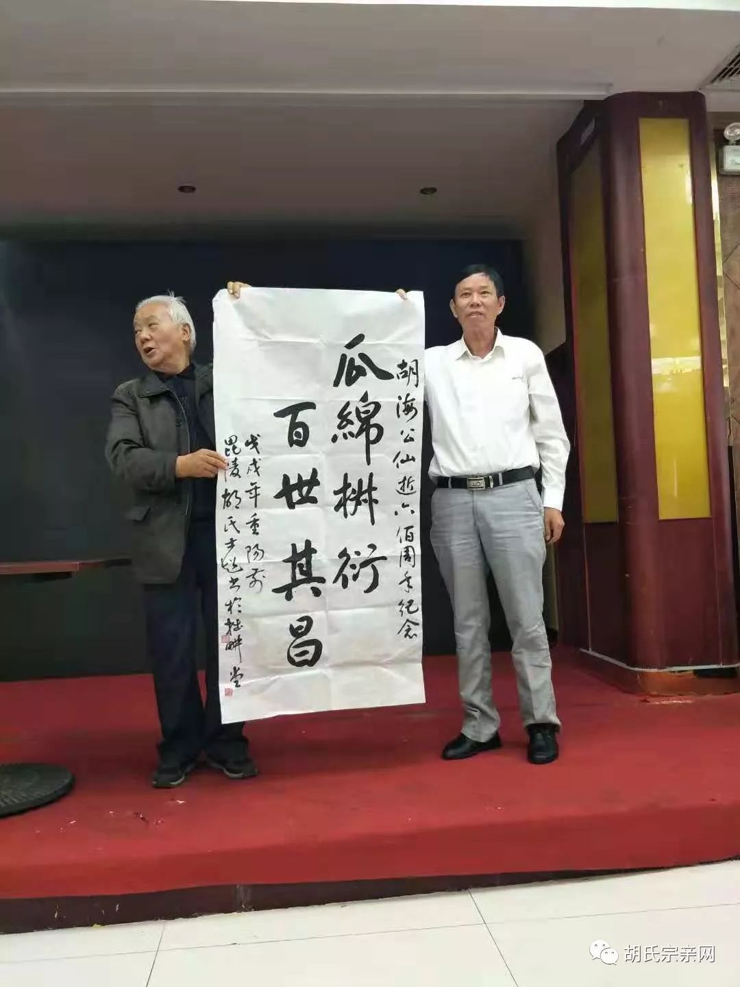 连云港敦素堂东海胡氏宗亲隆重举办始迁祖胡海公仙逝600周年纪念活动