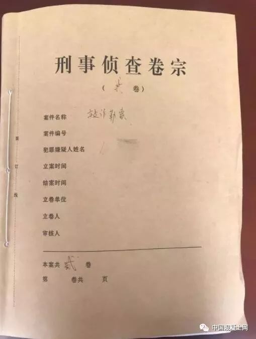 警方调取的犯罪嫌疑人一小部分的刑事侦查卷宗,约一个硬币厚度