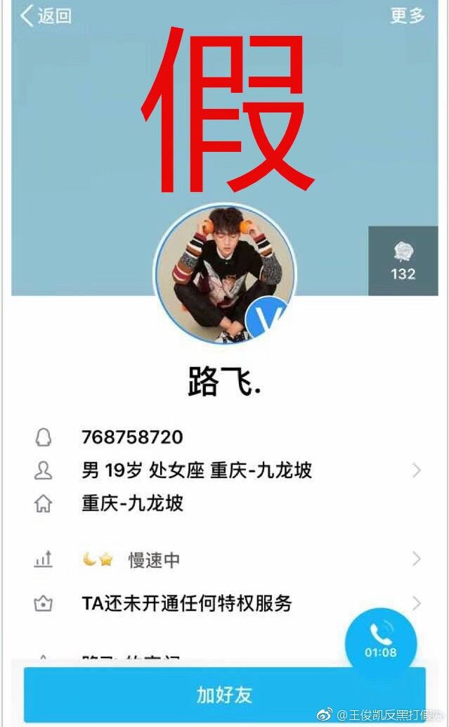 王俊凯的QQ号被扒出来了？工作室如此回应