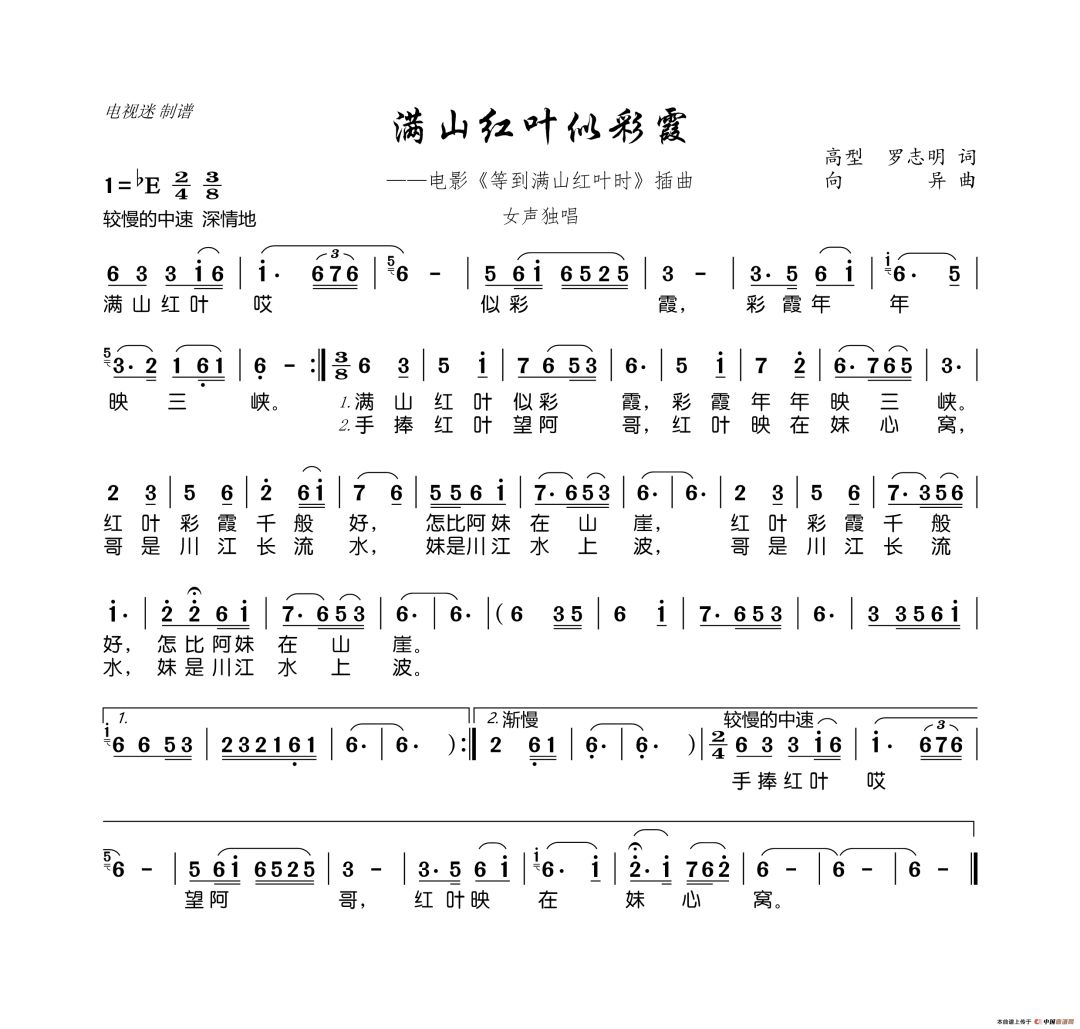 每日一歌:《满山红叶似彩霞》