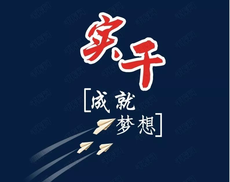 实字当头干字当先