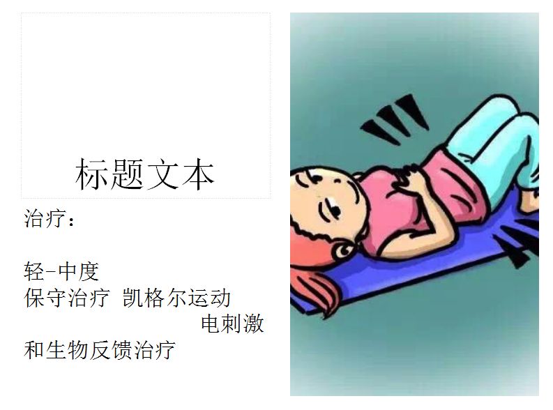 妇科专家解惑盆底功能障碍性疾病的诊治