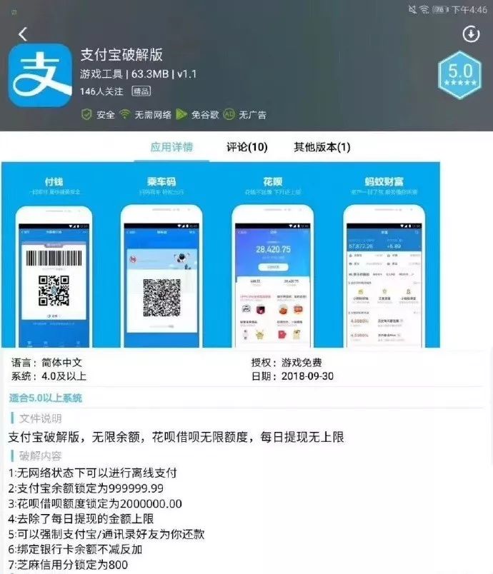 支付宝破解版上线?买东西不用钱的那种,附攻略!