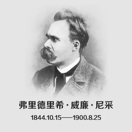 1844年10月15日,德国著名哲学家,诗人尼采诞辰