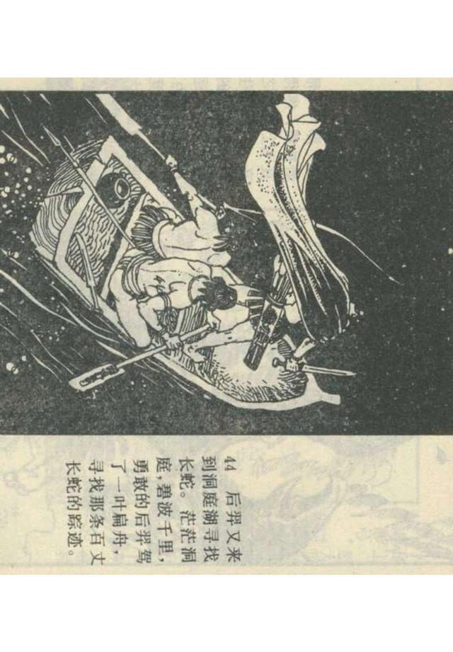 「pp连环画」《中国远古神话》之三「后羿射日除凶」